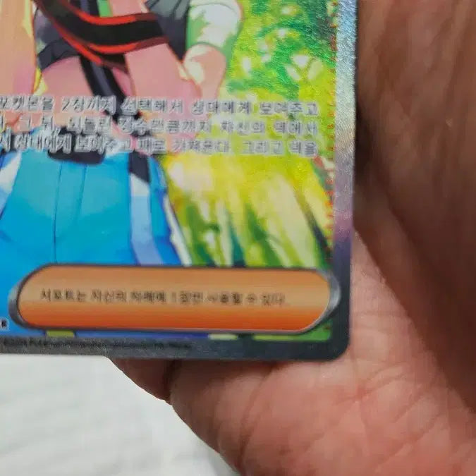 [BUNJANG] Pokemon Seryu SAR Support Card / 포켓몬카드 세류 SAR 서포트 카드 팝니다