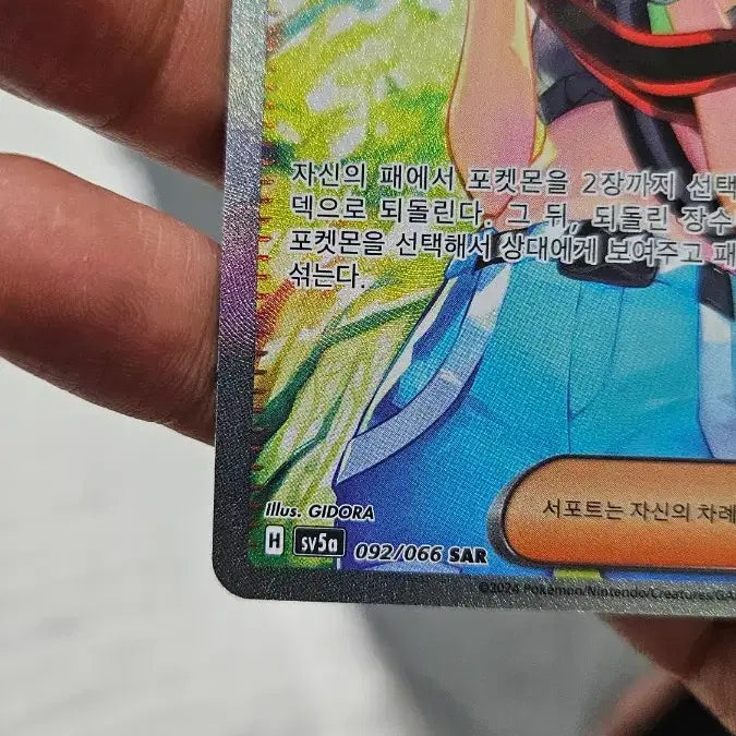 [BUNJANG] Pokemon Seryu SAR Support Card / 포켓몬카드 세류 SAR 서포트 카드 팝니다