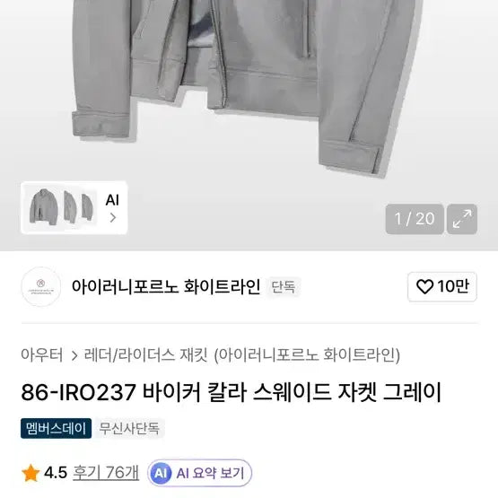 [BUNJANG] 원가39900원| 아이러니포르노 바이커 칼라 스웨이드 자켓 (그레이 M) / 원가39900원| 아이러니포르노 바이커 칼라 스웨이드 자켓 (그레이 M)