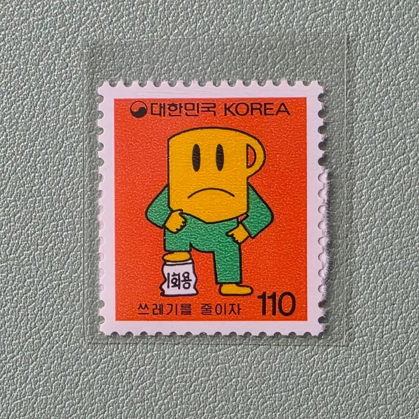 [BUNJANG] (우표) 보통우표 110원 쓰레기를 줄이자 / 1993 / (우표) 보통우표 110원 쓰레기를 줄이자 / 1993