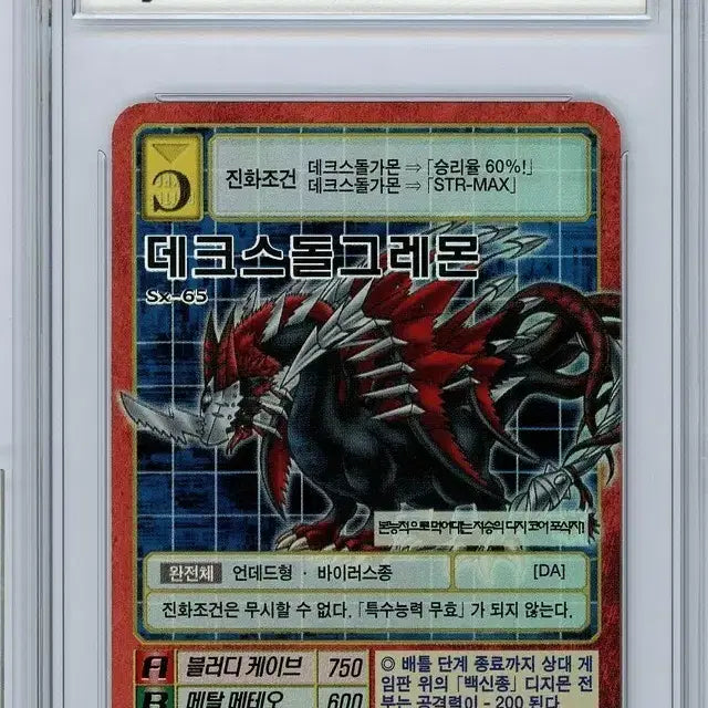 [BUNJANG] Digimon DexDoruGreymon Mint Card / 디지몬카드 데크스돌그레몬 민트급 brg9