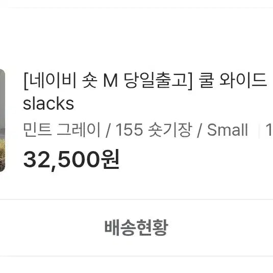 [BUNJANG] With Yoon Summer Wide Slacks / 위드윤 여름 와이드 슬랙스