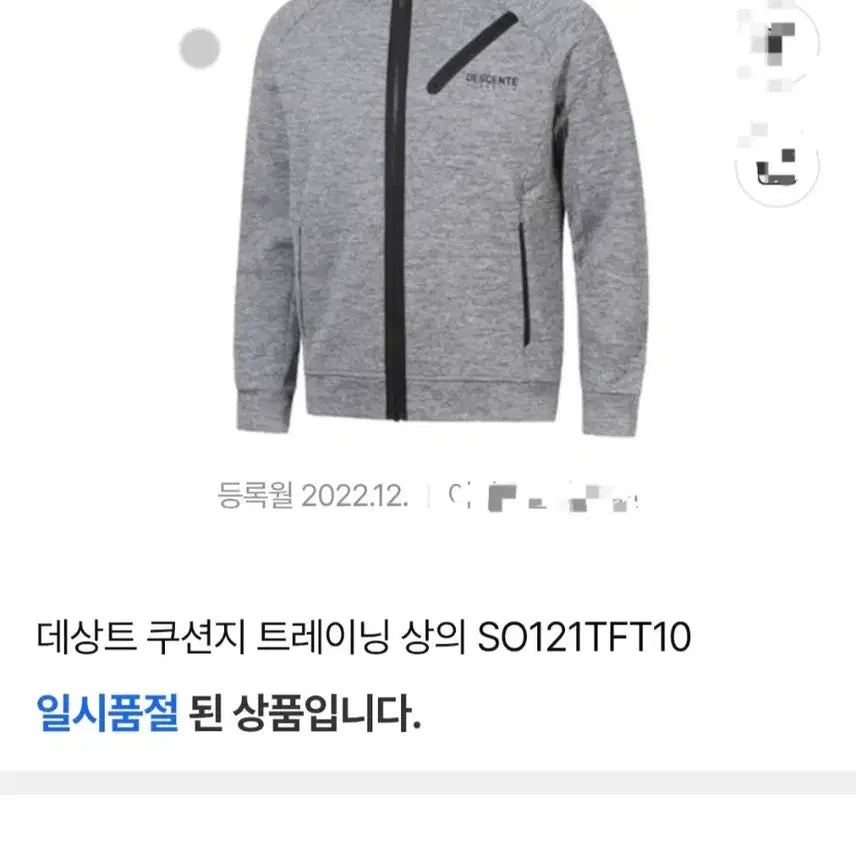 [BUNJANG] 데상트남성쿠션지트레이닝집업자켓 / 데상트남성쿠션지트레이닝집업자켓