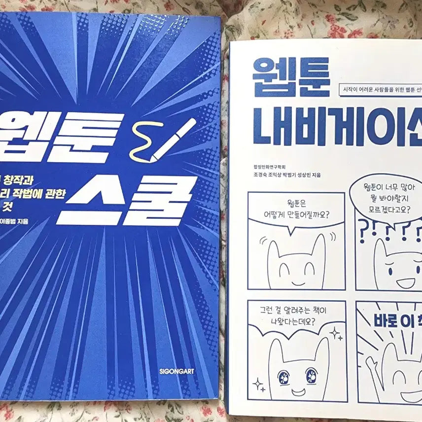 [BUNJANG] Webtoon School, Webtoon Navigation Bundle Set / 웹툰스쿨, 웹툰 내비게이션 일괄판매