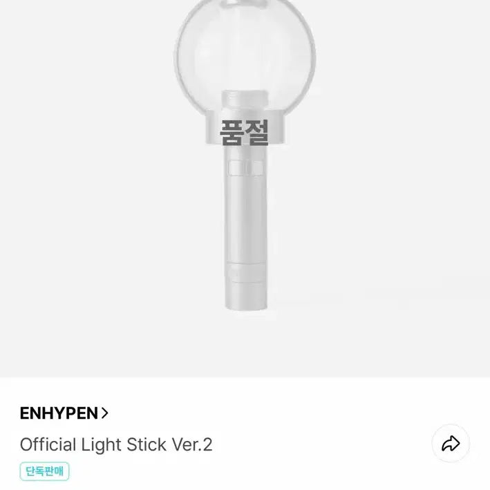 [BUNJANG] Enhypen Engine Bong Ver. 2 Official Lightstick / 엔하이픈 응원봉 엔진봉 양도