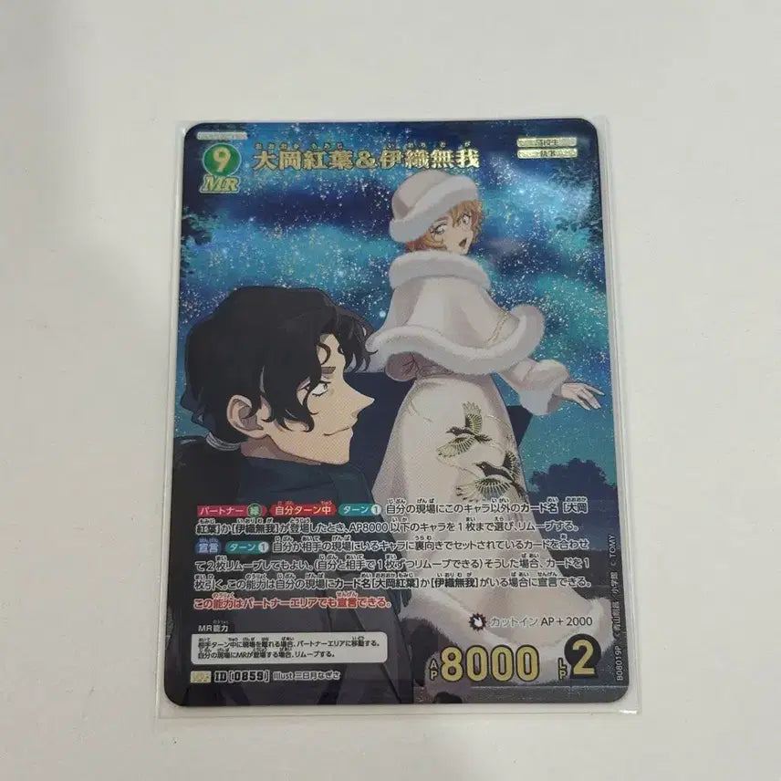 [BUNJANG] Conan TCG Momiji Ooka &amp; Iori Muga Trading Cards / 코난 tcg 오오카 모미지 이오리 무가