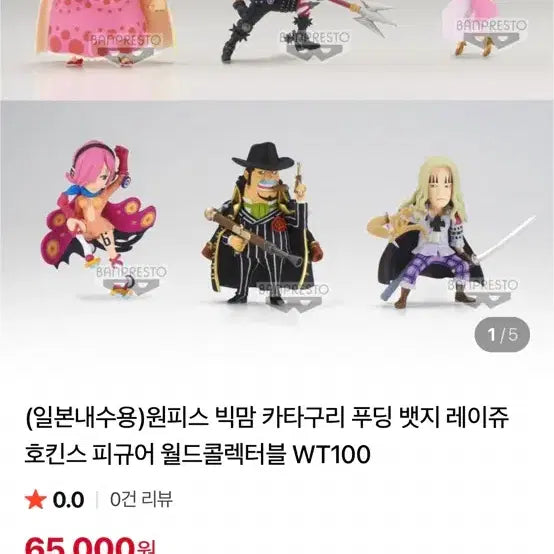 [SOLD OUT] 원피스 빅맘 반프레스토