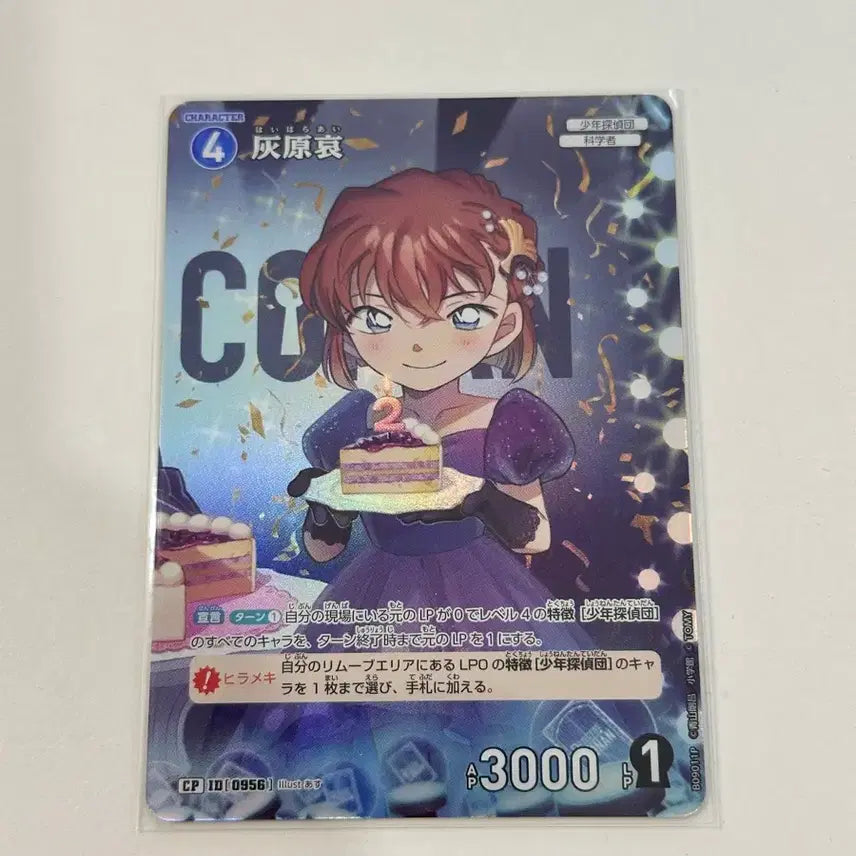 [SOLD OUT] 명탐정 코난 tcg 하이바라 아이