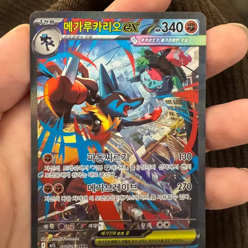 [BUNJANG] Pokemon Lucario EX SAR Card / 메가루카리오EX SAR