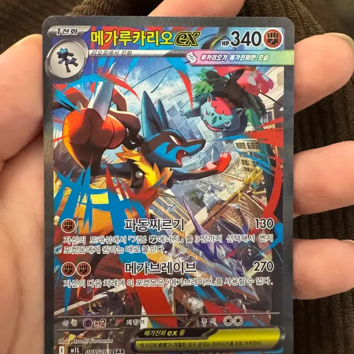 [BUNJANG] Pokemon Lucario EX SAR Card / 메가루카리오EX SAR