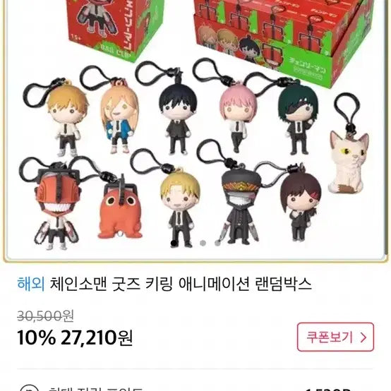 [BUNJANG] Chainsaw Man Denji Keyring / 체인소맨 키링 덴지
