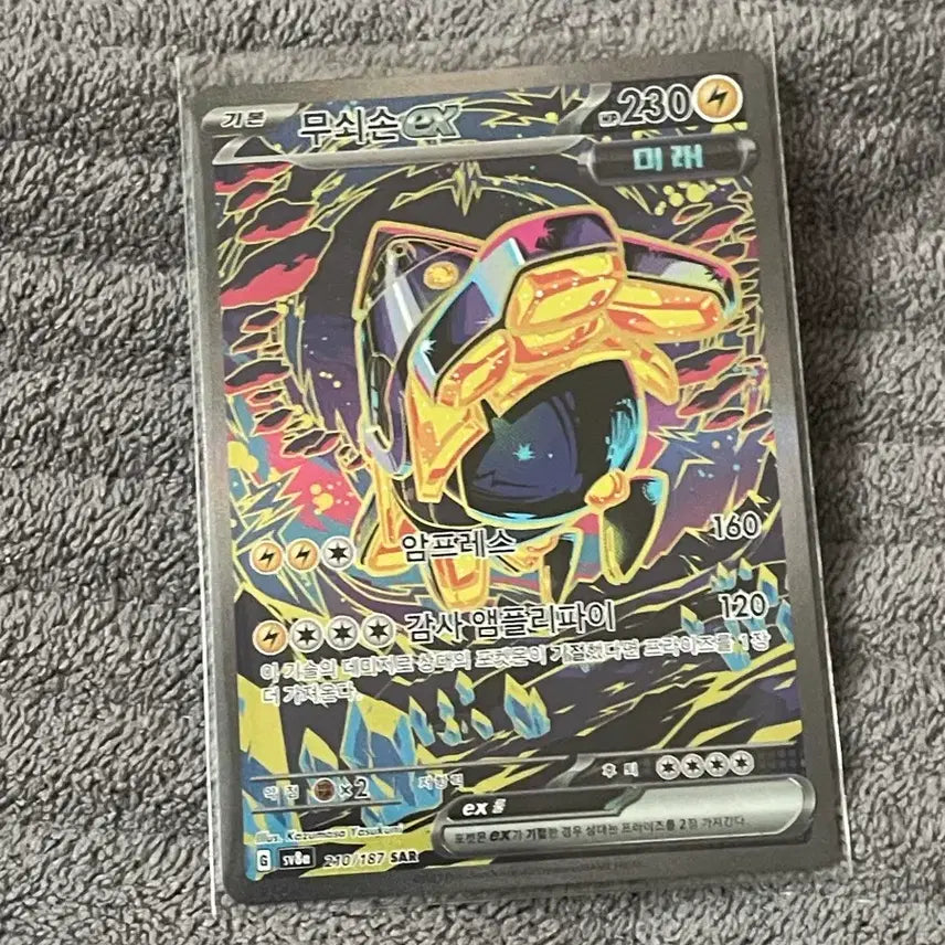 [BUNJANG] Iron Hands EX SAR Pokémon Card / 무쇠손EX SAR 포켓몬 카드