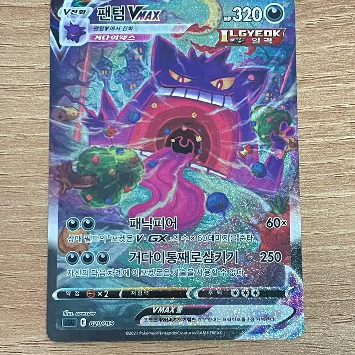 [BUNJANG] Pokemon VMAX Special Card / 팬텀 vmax 특일