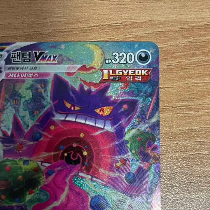 [BUNJANG] Pokemon VMAX Special Card / 팬텀 vmax 특일