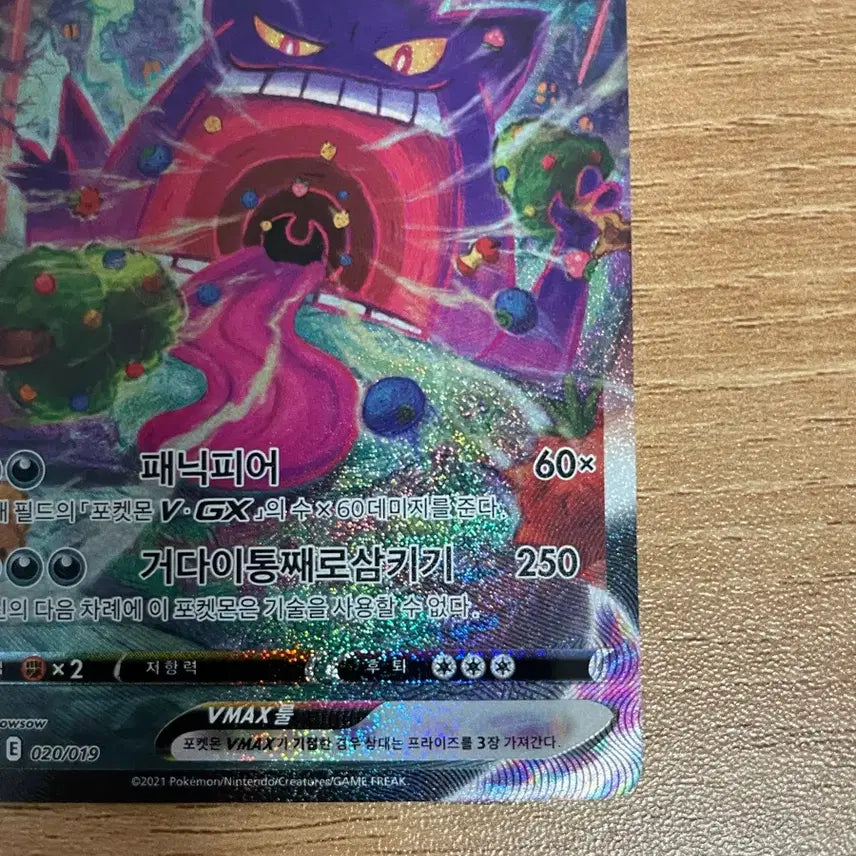[BUNJANG] Pokemon VMAX Special Card / 팬텀 vmax 특일