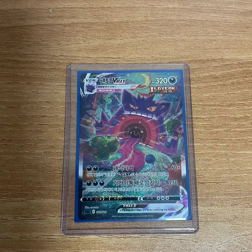 [BUNJANG] Pokemon VMAX Special Card / 팬텀 vmax 특일