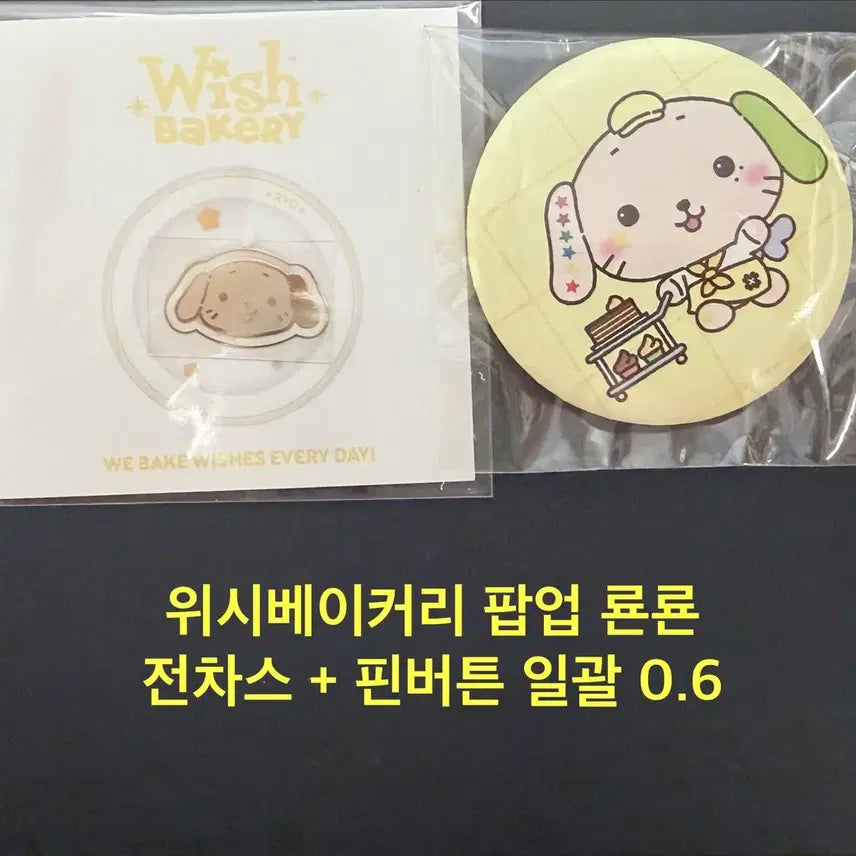 [BUNJANG] NCT WISH RIO RyonRyon Phone Charm + Pin Button / 엔시티위시 NCT WISH 위시베이커리 료 룐룐 전차스 + 핀버튼