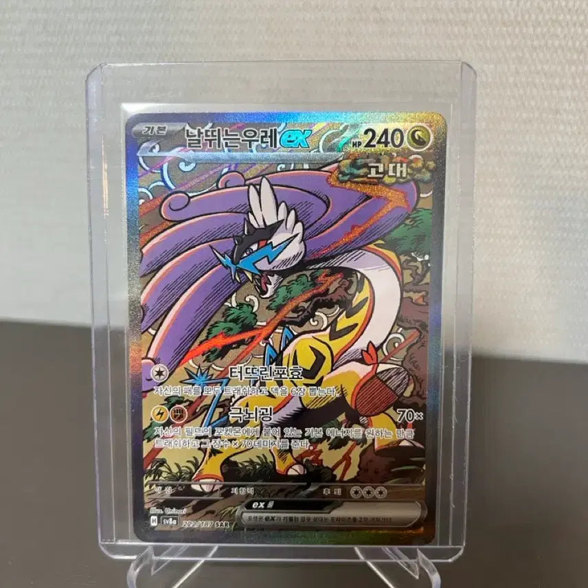 [BUNJANG] Pokemon Card Thundering Volt EX SAR 222/187 / 포켓몬카드 날뛰는우레 EX SAR 카드 222/187