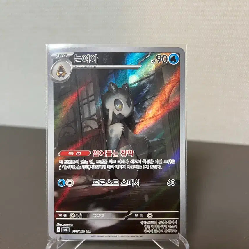 [BUNJANG] Pokemon Card Snow Girl AR Card 104/101 / 포켓몬카드 눈여아 AR 카드 104/101