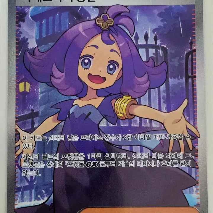 [BUNJANG] Pokemon Card Acerola&