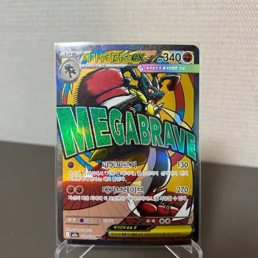 [BUNJANG] Pokemon Card Mega Lucario EX MA Card 228/193 / 포켓몬카드 메가루카리오 EX MA카드 228/193