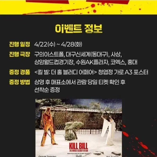 [SOLD OUT] 킬빌 청엽정 가로 A3 포스터 (킬 빌: 더 홀 블러디 어페어)