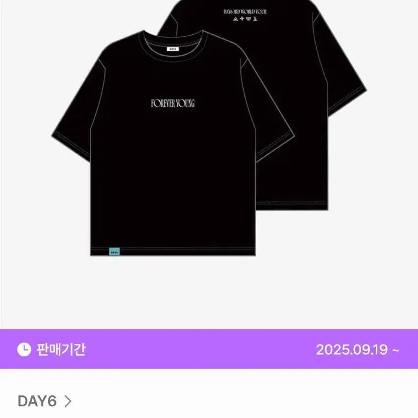 [BUNJANG] 데이식스 포에버영 티셔츠 미개봉 원가이하 / 데이식스 포에버영 티셔츠 미개봉 원가이하