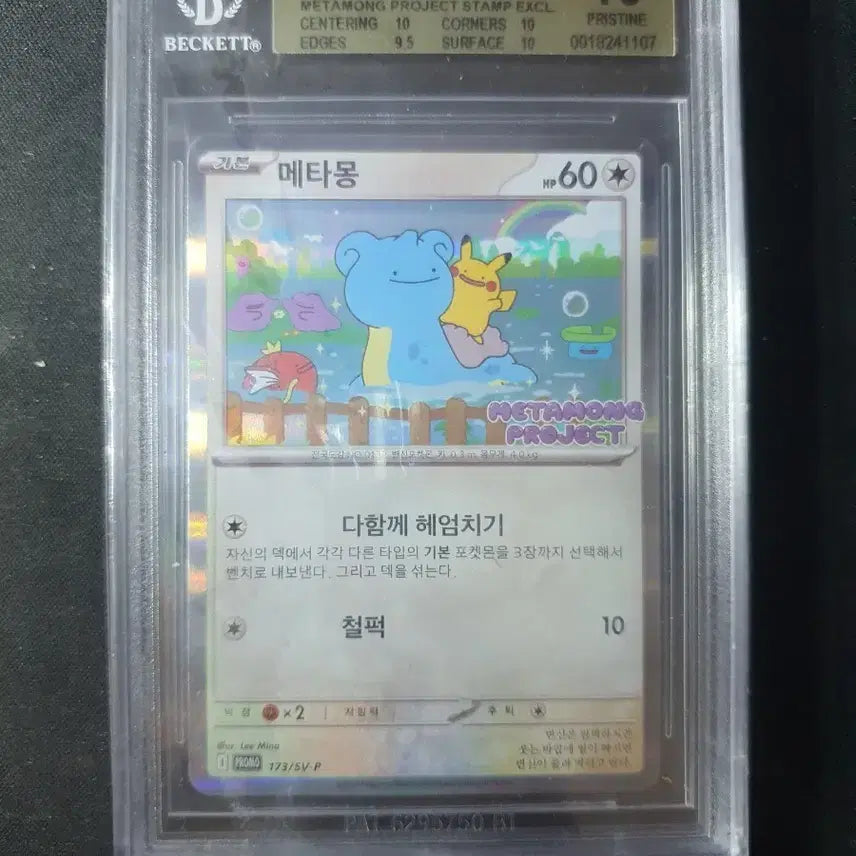 [BUNJANG] BGS 10 Korean Ditto Pokémon Card / BGS10 포켓몬 메타몽 카드 한글판