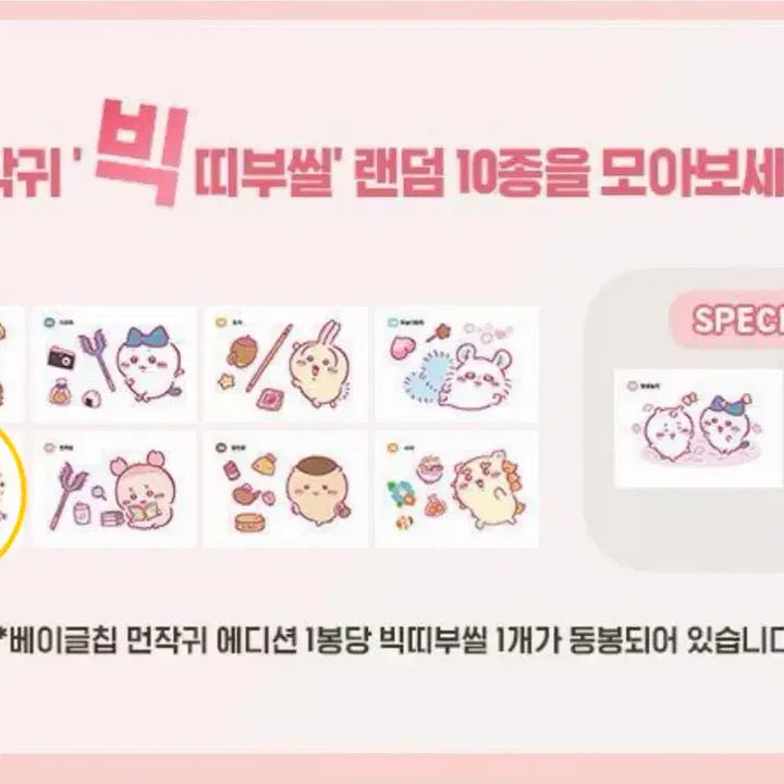 [BUNJANG] Munjeonggwi Chiikawa Bagel Chip Sticker Set / 먼작귀 치이카와 베이글칩 띠부씰 랏코 모몽가 판매