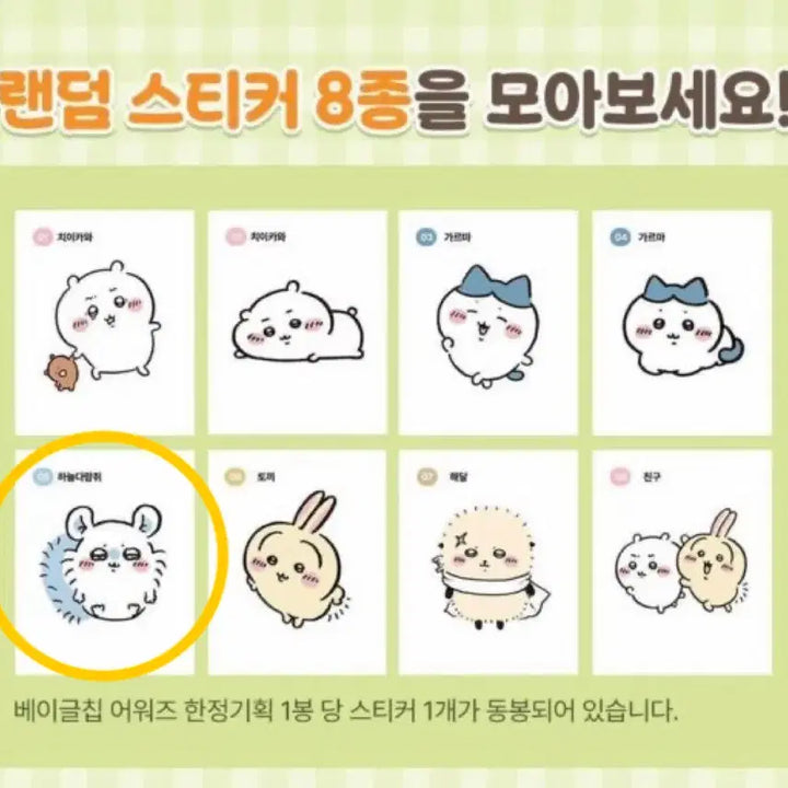 [BUNJANG] Munjeonggwi Chiikawa Bagel Chip Sticker Set / 먼작귀 치이카와 베이글칩 띠부씰 랏코 모몽가 판매