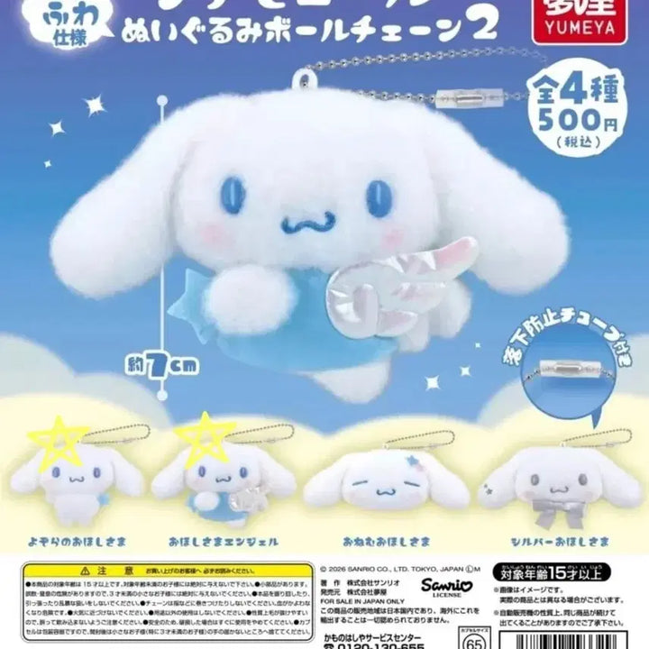 [BUNJANG] Cinnamoroll Plush Ball Chain Gacha 2 / 시나모롤 플러시 볼체인 가챠2