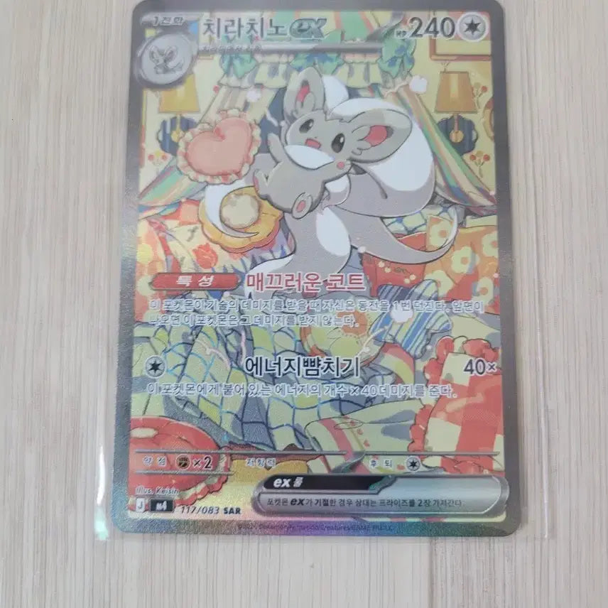 [BUNJANG] Chirachino ex SAR Card / 치라치노 EX SAR 카드