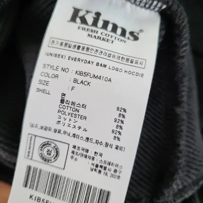 [BUNJANG] Kims Fresh Cotton Market Black Hoodie / Kims 프레쉬 코튼 마켓 검정색 후드티