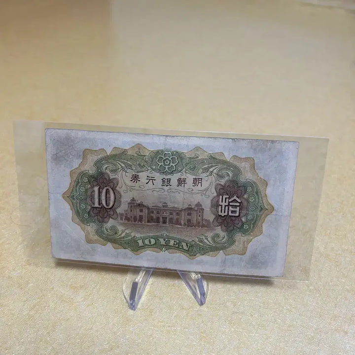 [BUNJANG] Joseon Bank Ten Won Note / 조선은행권 개 십원. 옛날돈 특가