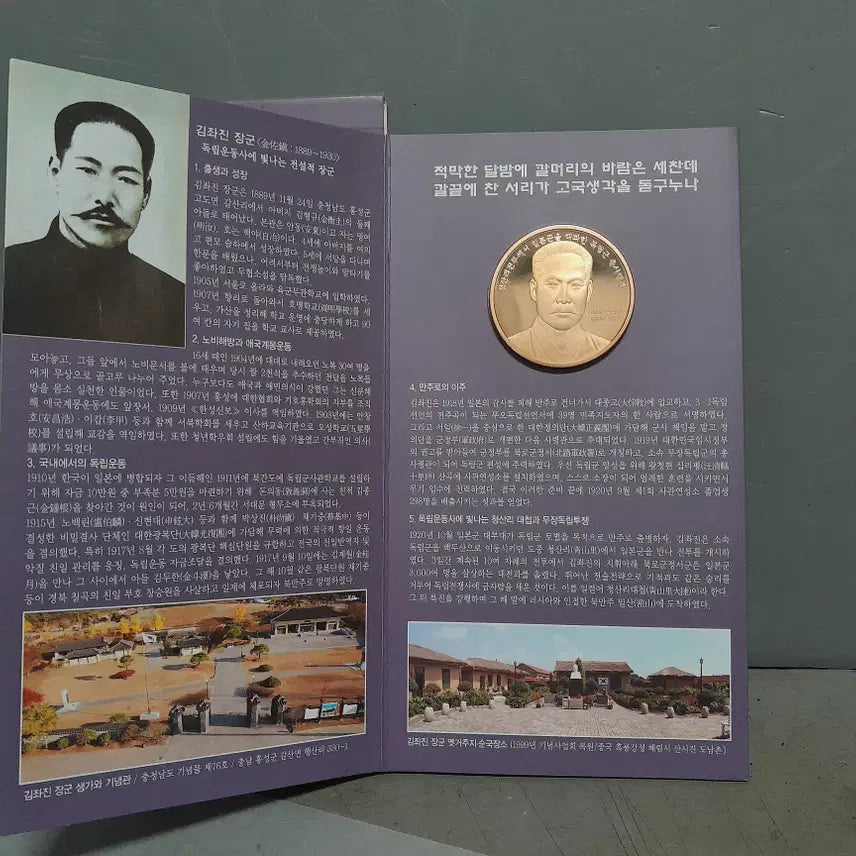 [BUNJANG] Korea Minting Corporation General Kim Jwa-jin Commemorative Medal / 조폐공사 발행--김 좌진 대장군  메달