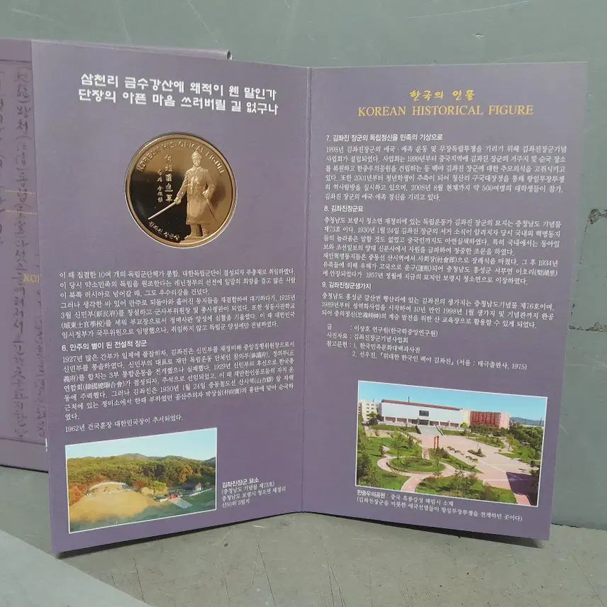 [BUNJANG] Korea Minting Corporation General Kim Jwa-jin Commemorative Medal / 조폐공사 발행--김 좌진 대장군  메달