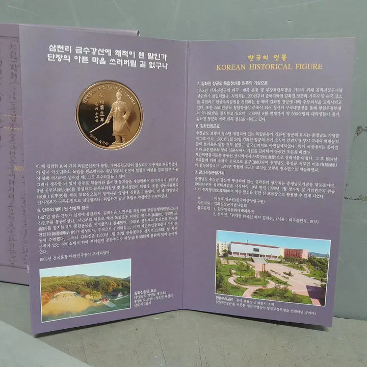 [BUNJANG] Korea Minting Corporation General Kim Jwa-jin Commemorative Medal / 조폐공사 발행--김 좌진 대장군  메달