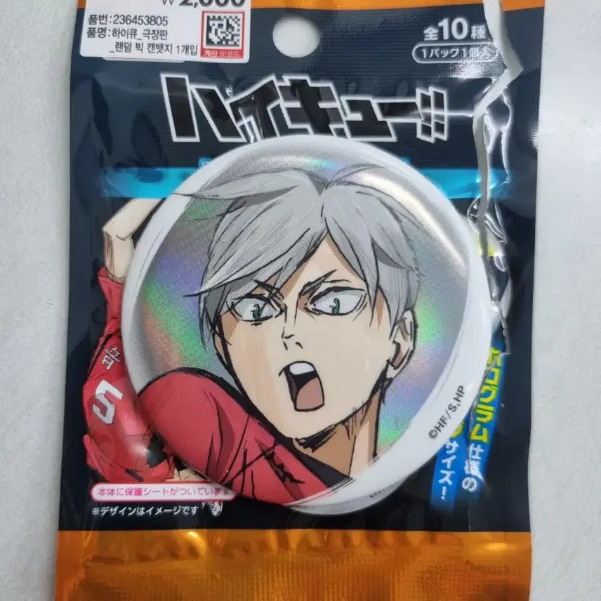 [BUNJANG] Haikyuu!! Daikou Movie Limited Big Can Badge / 하이큐 다이소 극장판 랜덤 빅 캔뱃지
