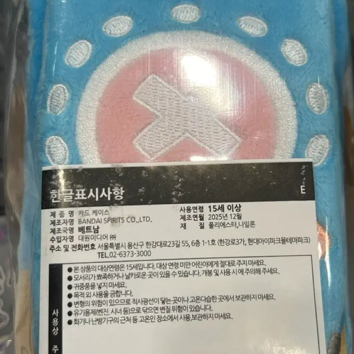 [BUNJANG] One Piece Ichiban Kuji Chopper Card Case (Sealed) / [오늘만/미개봉]원피스 카드게임 E상 쵸파 카드케이스 이치방쿠지 제일복권