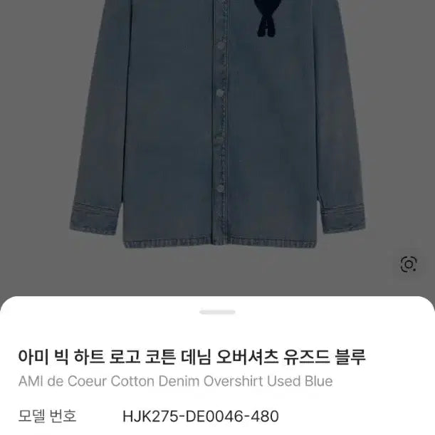 [BUNJANG] AMI Big Heart Logo Cotton Denim Overshirt Used Blue XL / 아미 빅하트 로고 코튼 데님 오버셔츠 유즈드 블루 XL
