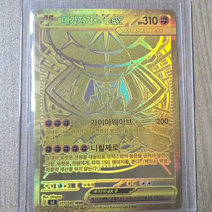 [BUNJANG] Pokemon Card Meganium ex MUR / 포켓몬카드 메가지가르데ex mur