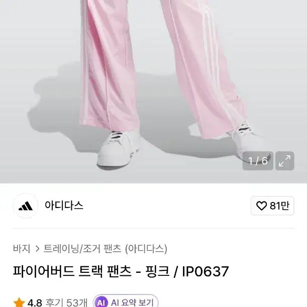 [SOLD OUT] 아디다스 핑크 져지 세트 트랙탑 트랙팬츠 희귀 핀터깔 쿨핑크 딸기우유