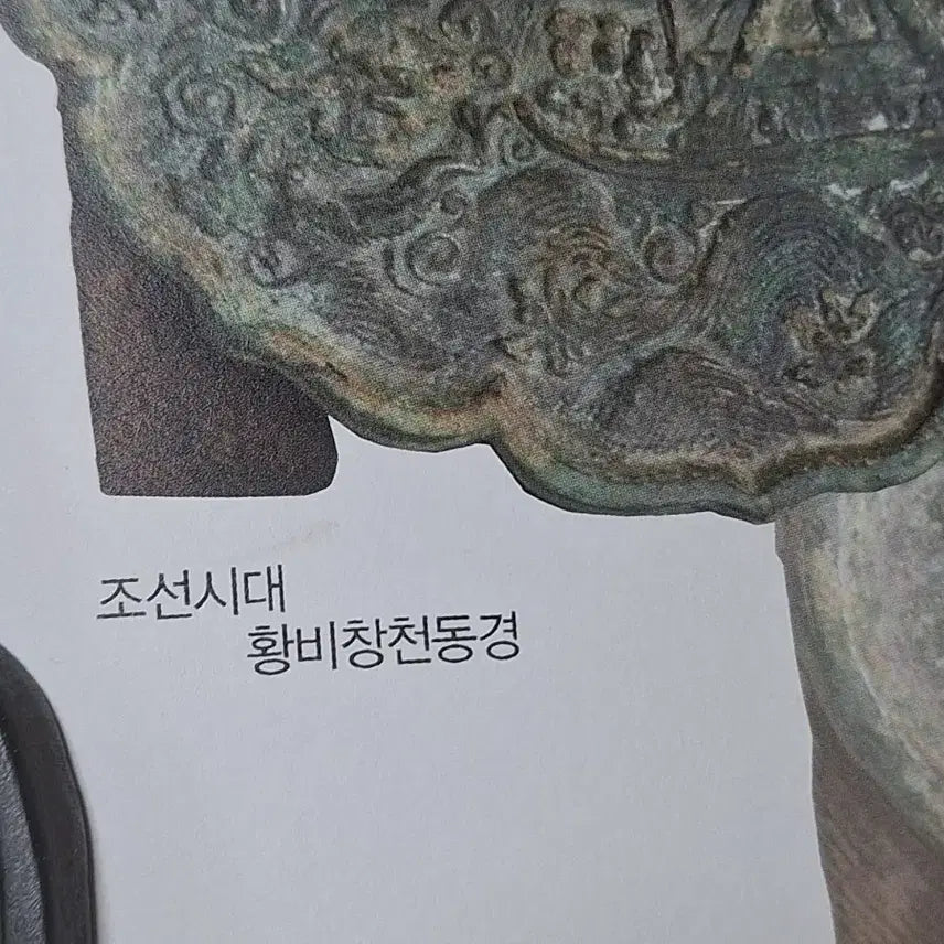 [BUNJANG] Rare Goryeo Dynasty Bronze Mirror / 조선동 희귀  동경