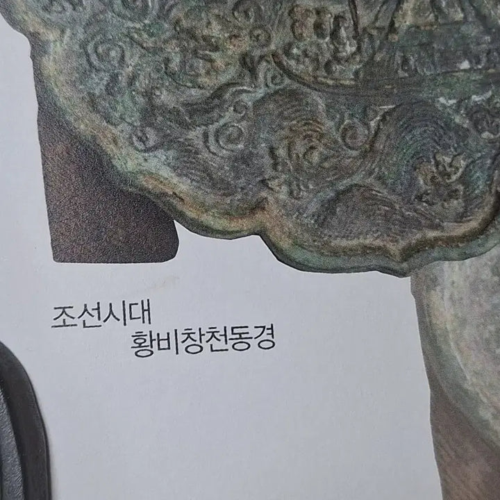 [BUNJANG] Rare Goryeo Dynasty Bronze Mirror / 조선동 희귀  동경