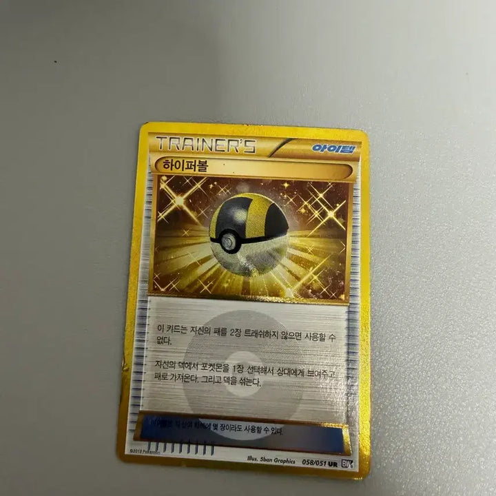 [BUNJANG] Pokemon Card Hyper Ball (Ultra Rare) / 포켓몬 카드 하이퍼볼 (UR)