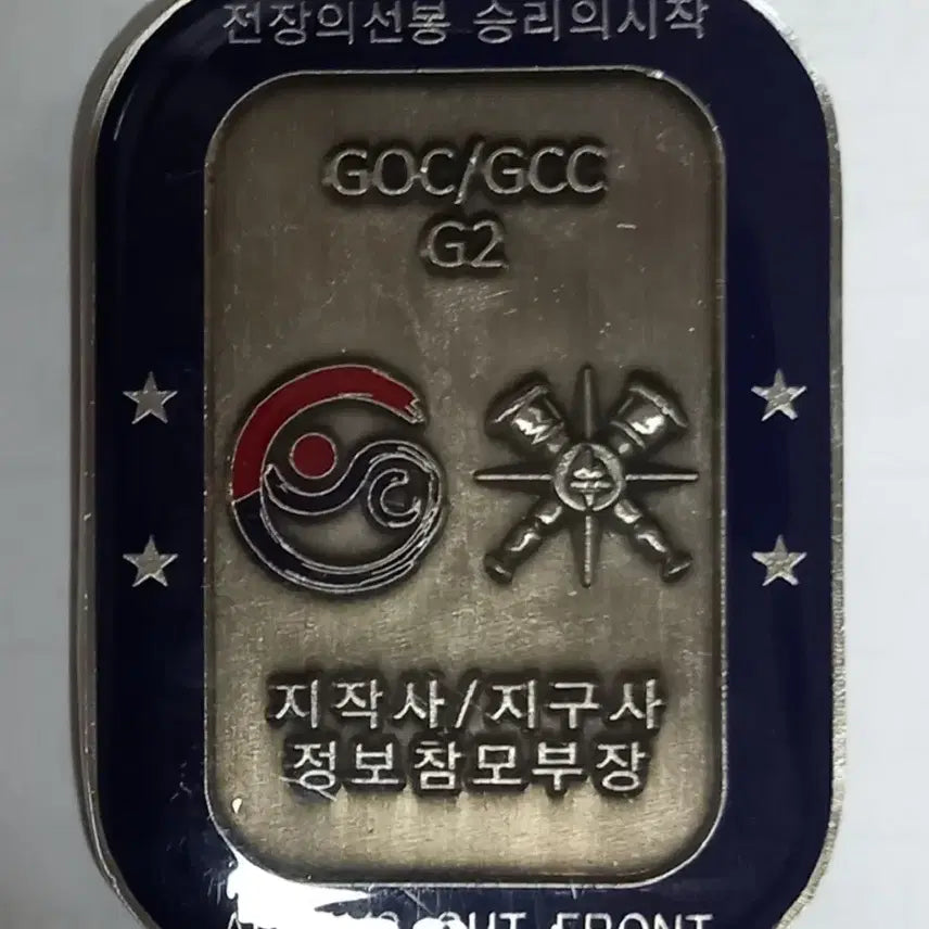 [SOLD OUT] 지작사/지구사 정보참모부장(군대부대코안)