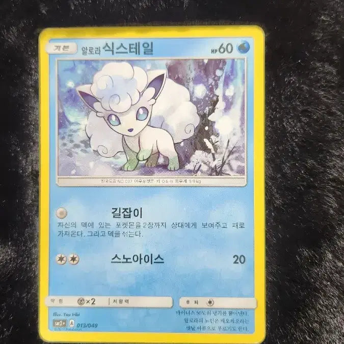[BUNJANG] Alolan Vulpix Pokemon Card / 알로라 식스테일 포켓몬카드