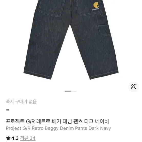 [SOLD OUT] 프로젝트 G/R 레트로 데님