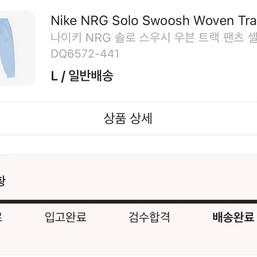 [BUNJANG] Nike Track Pants Celestine Blue (New) / 나이키 트랙 팬츠 셀레스틴 블루 (새제품)