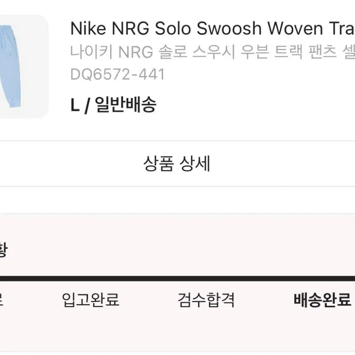 [BUNJANG] Nike Track Pants Celestine Blue (New) / 나이키 트랙 팬츠 셀레스틴 블루 (새제품)